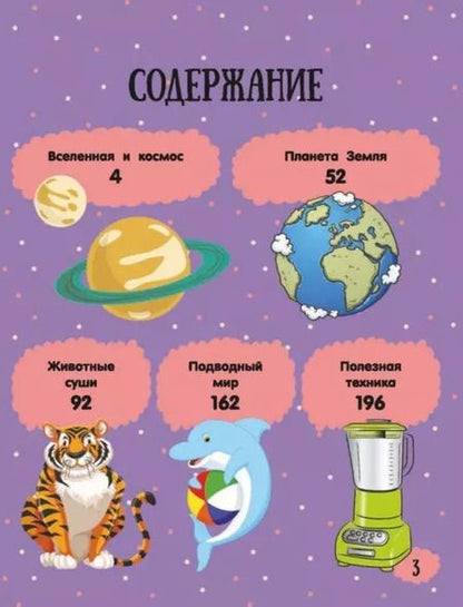 Фотография книги "Ирина Барановская: Про всё на свете для любознательных малышей"
