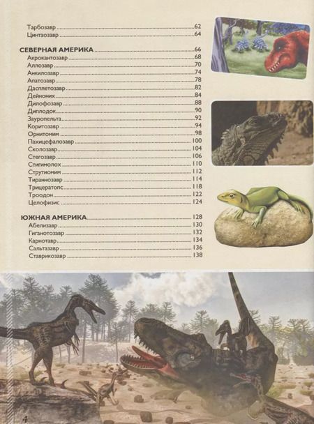 Фотография книги "Ирина Барановская: Самая невероятная книга о динозаврах"