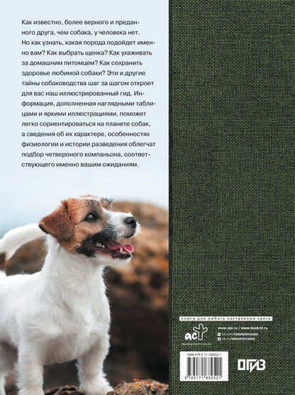 Фотография книги "Ирина Барановская: Собаки"