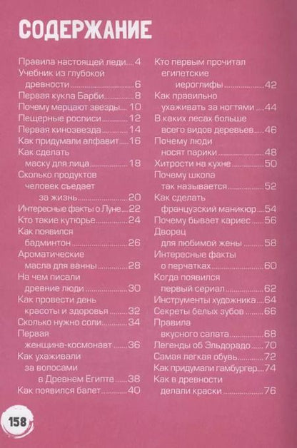Фотография книги "Ирина Барановская: Только для девочек! Все о том, как классно быть девочкой"