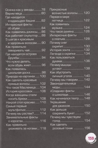Фотография книги "Ирина Барановская: Только для девочек! Все о том, как классно быть девочкой"