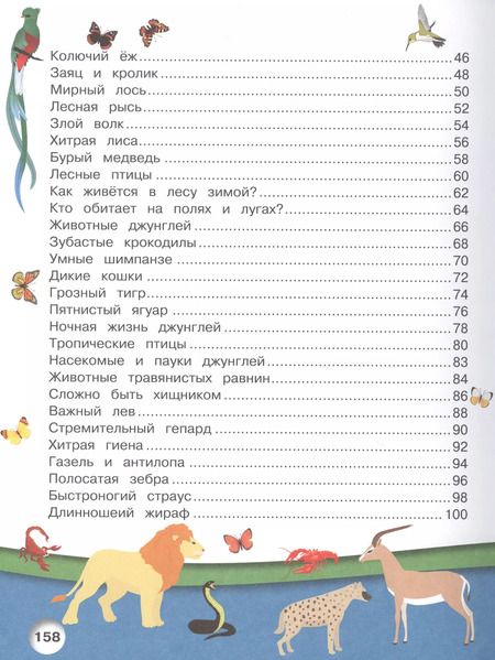 Фотография книги "Ирина Барановская: Животные нашей планеты"