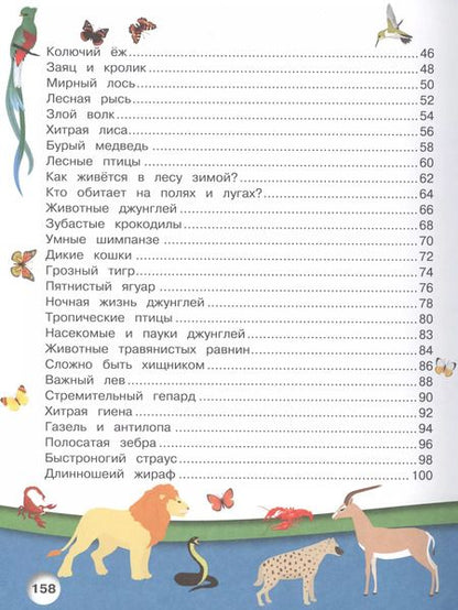 Фотография книги "Ирина Барановская: Животные нашей планеты"