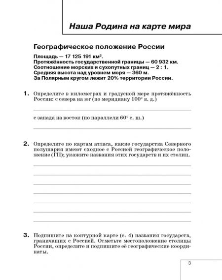 Фотография книги "Ирина Баринова: География России. Природа. 8 класс. Рабочая тетрадь к учебнику И. И. Бариновой. ФГОС"