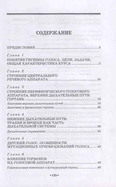 Фотография книги "Ирина Бархатова: Гигиена голоса для певцов"