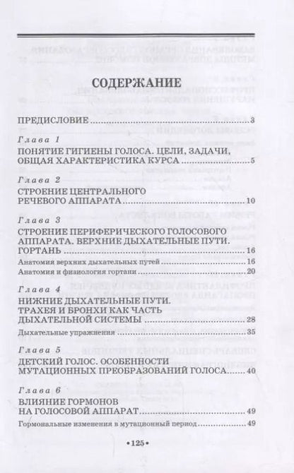 Фотография книги "Ирина Бархатова: Гигиена голоса для певцов"
