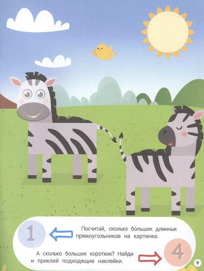 Фотография книги "Ирина Батова: Формы: книжка с наклейками"