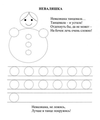 Фотография книги "Ирина Батова: Мои умелые пальчики. Развивающие прописи про игрушки. 2-3 года. ФГОС ДО"