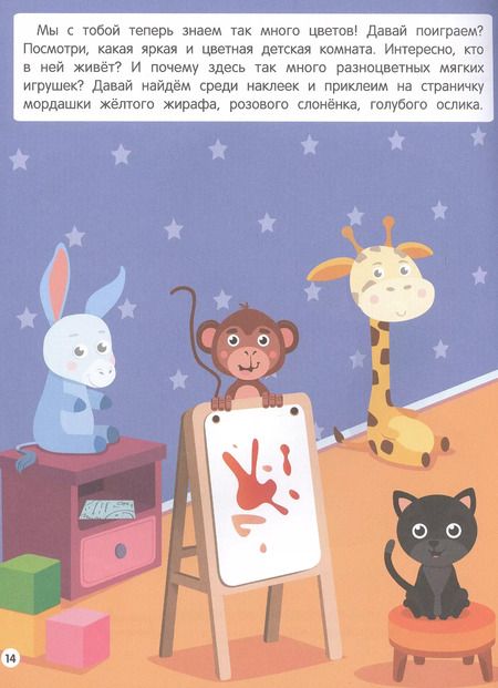 Фотография книги "Ирина Батова: Цвета: книжка с наклейками"