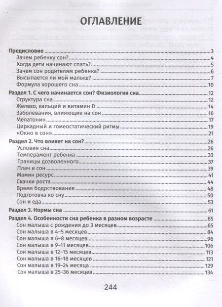 Фотография книги "Ирина Бауэр: Здоровый сон с рождения"