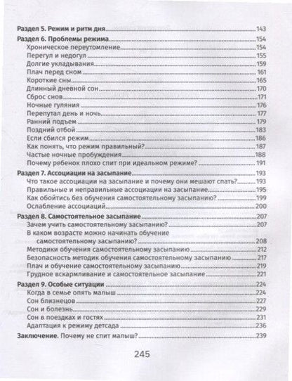 Фотография книги "Ирина Бауэр: Здоровый сон с рождения"
