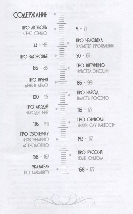 Фотография книги "Ирина Бел: Байки одной бабки. Занимательно-развлекательная русская лингвистика для взрослых"