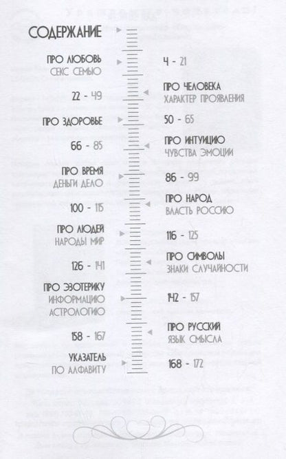 Фотография книги "Ирина Бел: Байки одной бабки. Занимательно-развлекательная русская лингвистика для взрослых"