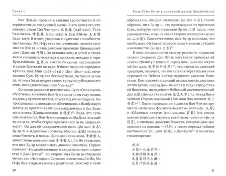 Фотография книги "Ирина Белая: Поучения Изначальной владычицы Сунь Бу-эр. Даосское учение для женщин"