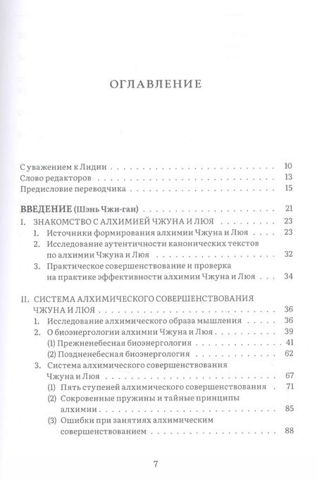 Фотография книги "Ирина Белая: Ступени в Небо. Два трактата Бессмертных Чжун-ли Цюаня и Люй Дун-биня об алхимическом Дао"