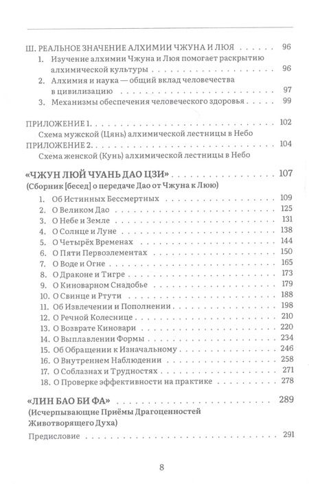 Фотография книги "Ирина Белая: Ступени в Небо. Два трактата Бессмертных Чжун-ли Цюаня и Люй Дун-биня об алхимическом Дао"