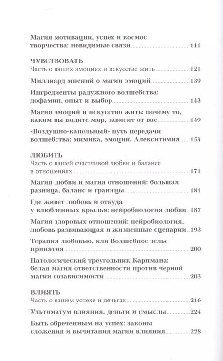 Фотография книги "Ирина Белоусова: Магия психотерапии: Как наука помогает изменить жизнь к лучшему"