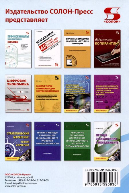 Фотография книги "Ирина Белоусова: Теория и методы управления экономическими рисками в России и зарубежом. Монография"