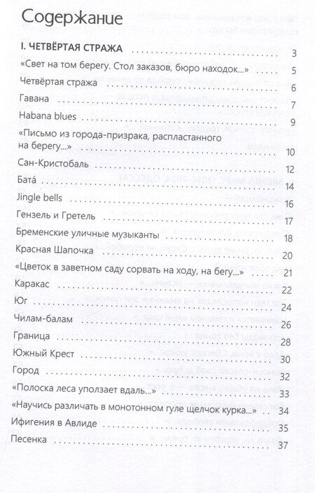 Фотография книги "Ирина Беньковская: Четвертая Стража"