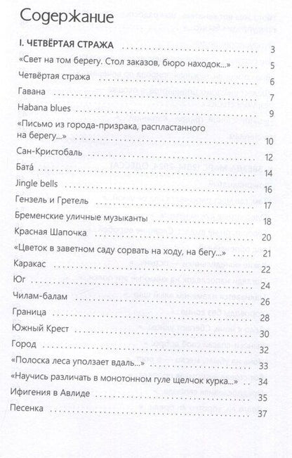 Фотография книги "Ирина Беньковская: Четвертая Стража"