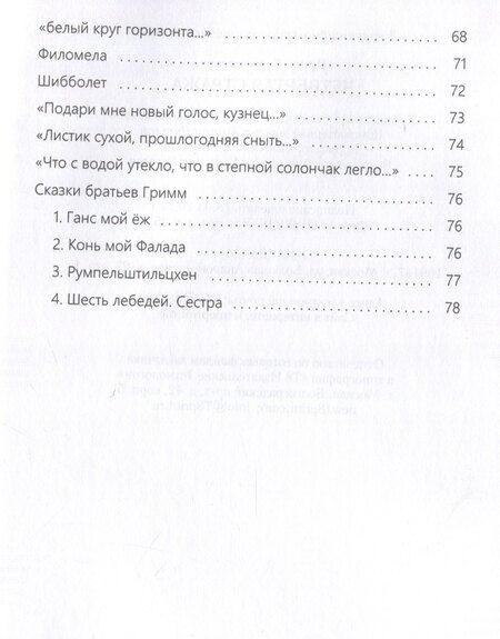 Фотография книги "Ирина Беньковская: Четвертая Стража"