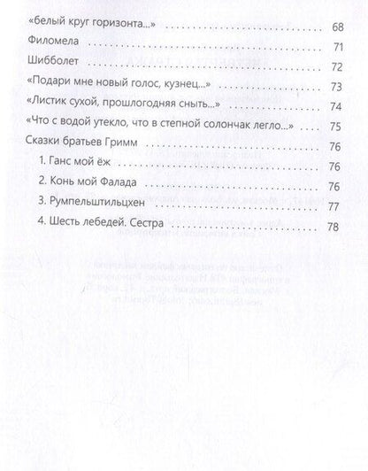 Фотография книги "Ирина Беньковская: Четвертая Стража"