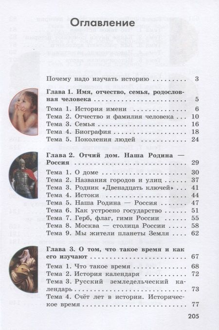 Фотография книги "Ирина Бгажнокова: Мир истории. 6 класс. Учебник для общеобразовательных организаций, реализующих адаптированные основные общеобразовательные программы"