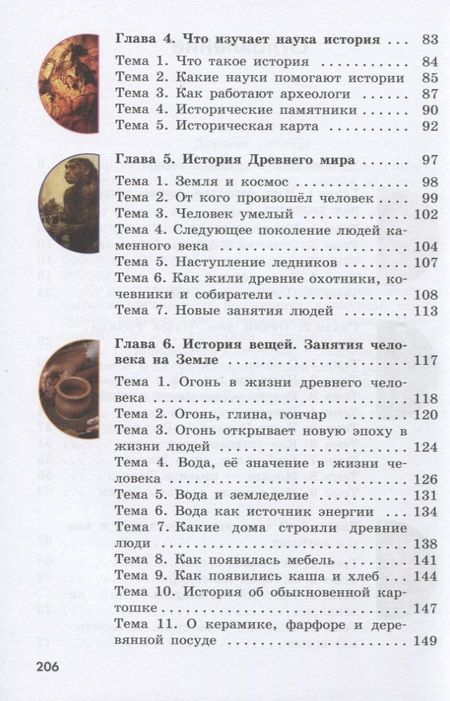 Фотография книги "Ирина Бгажнокова: Мир истории. 6 класс. Учебник для общеобразовательных организаций, реализующих адаптированные основные общеобразовательные программы"