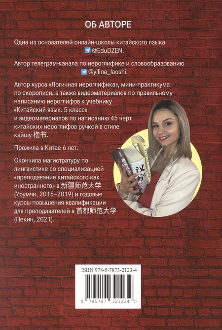 Фотография книги "Ирина Быковских: Китайские иероглифы. Путеводитель от ключей к словам HSK 1 (3.0). Учебное пособие. Второе издание, исправленное"