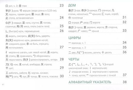 Фотография книги "Ирина Быковских: Китайские иероглифы. Путеводитель от ключей к словам HSK 1 (3.0). Учебное пособие. Второе издание, исправленное"