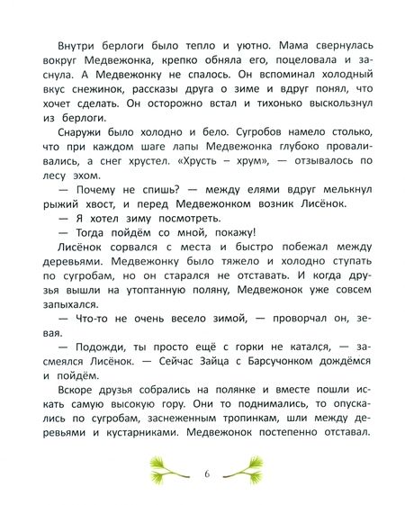 Фотография книги "Ирина Блинцова: Больше так не буду! К чему приводит непослушание"
