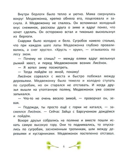 Фотография книги "Ирина Блинцова: Больше так не буду! К чему приводит непослушание"