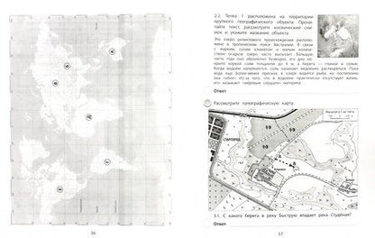 Фотография книги "Ирина Бондарь: ВПР. Географии. 6 класс. Типовые задания. Тетрадь-практикум. ФГОС"
