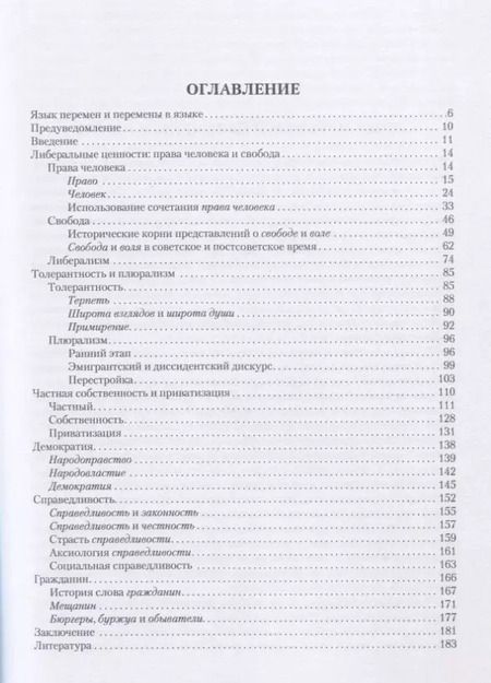 Фотография книги "Ирина Борисовна: Либеральный лексикон"