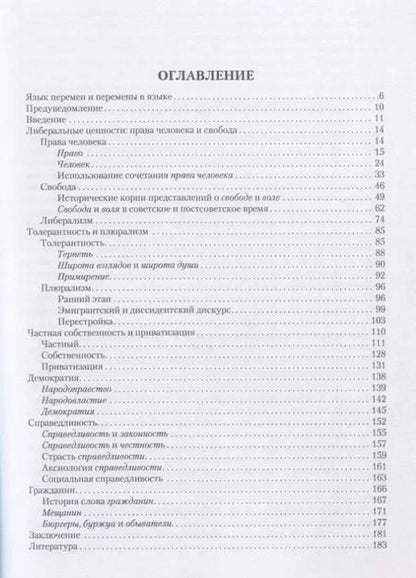 Фотография книги "Ирина Борисовна: Либеральный лексикон"