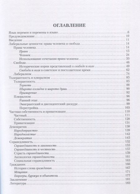 Фотография книги "Ирина Борисовна: Либеральный лексикон"