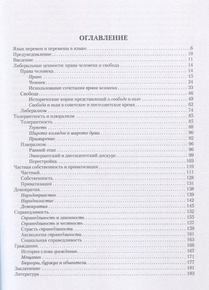 Фотография книги "Ирина Борисовна: Либеральный лексикон"