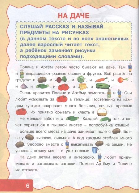 Фотография книги "Ирина Боровская: Рассказы с картинками. Пособие для развития связной речи у детей 5-7 лет"