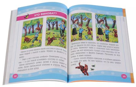 Фотография книги "Ирина Боровская: Я читаю сам! Рассказы для начинающих читателей"