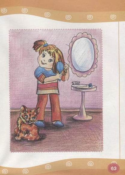 Фотография книги "Ирина Боровская: Я читаю сам! Рассказы для начинающих читателей"