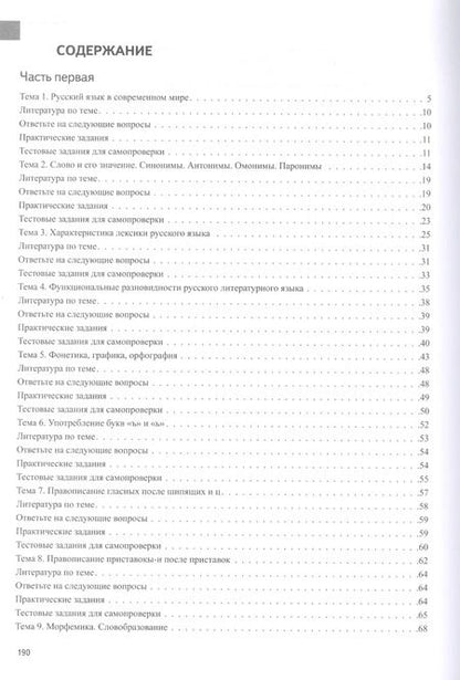 Фотография книги "Ирина Бояринова: Русский язык. Лексика, фонетика, морфемика, словообразование, морфология, графика и орфография. Учебник-практикум в двух частях. Часть первая"