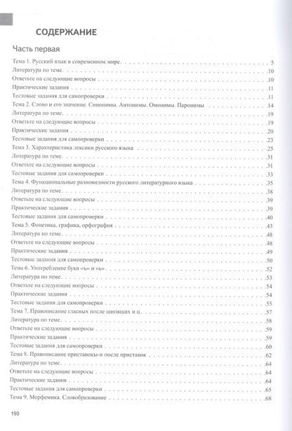 Фотография книги "Ирина Бояринова: Русский язык. Лексика, фонетика, морфемика, словообразование, морфология, графика и орфография. Учебник-практикум в двух частях. Часть первая"
