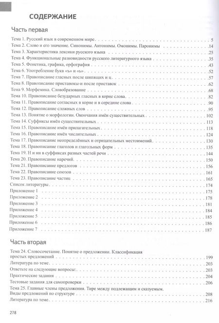 Фотография книги "Ирина Бояринова: Русский язык. Синтаксис и пунктуация. Учебник-практикум в двух частях. Часть вторая"