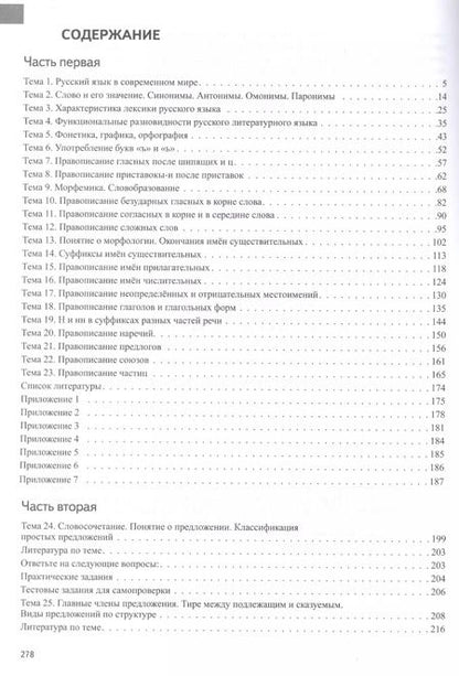Фотография книги "Ирина Бояринова: Русский язык. Синтаксис и пунктуация. Учебник-практикум в двух частях. Часть вторая"