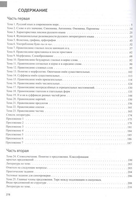 Фотография книги "Ирина Бояринова: Русский язык. Синтаксис и пунктуация. Учебник-практикум в двух частях. Часть вторая"