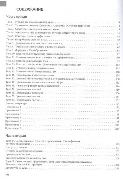 Фотография книги "Ирина Бояринова: Русский язык. Синтаксис и пунктуация. Учебник-практикум в двух частях. Часть вторая"