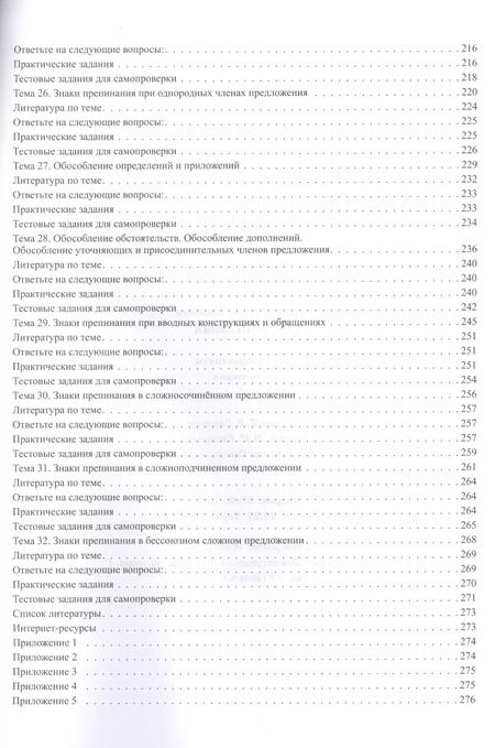 Фотография книги "Ирина Бояринова: Русский язык. Синтаксис и пунктуация. Учебник-практикум в двух частях. Часть вторая"