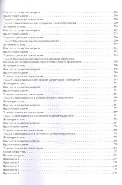 Фотография книги "Ирина Бояринова: Русский язык. Синтаксис и пунктуация. Учебник-практикум в двух частях. Часть вторая"