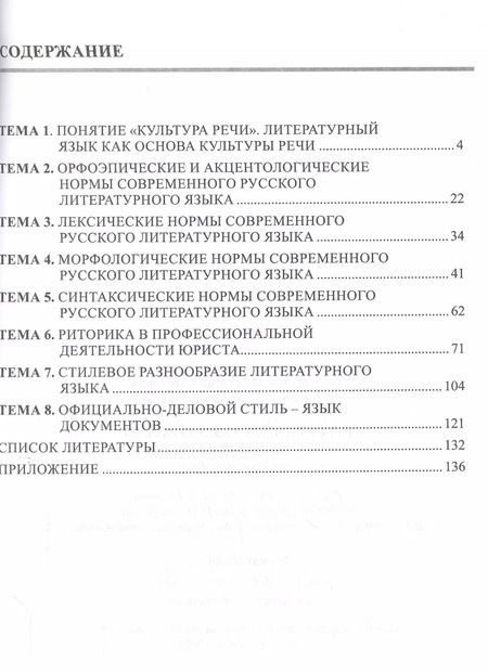Фотография книги "Ирина Бояринова: Русский язык и культура речи. Учебное пособие для направления "Юриспруденция""