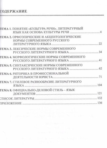 Фотография книги "Ирина Бояринова: Русский язык и культура речи. Учебное пособие для направления "Юриспруденция""